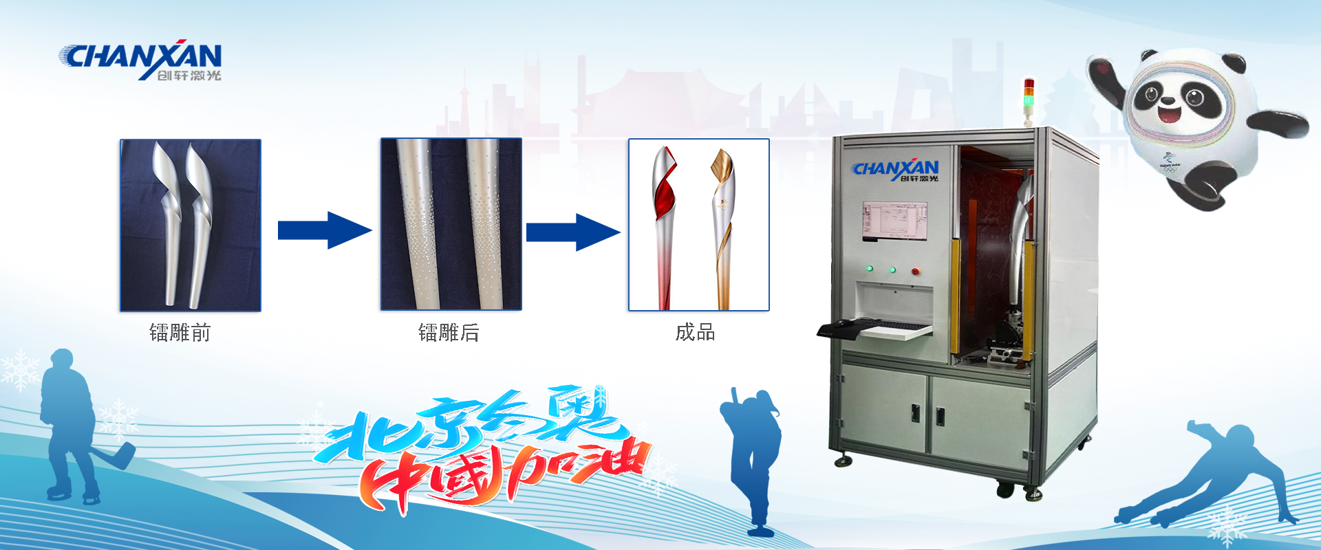 头号玩家怎么下载冬奥火炬镭雕